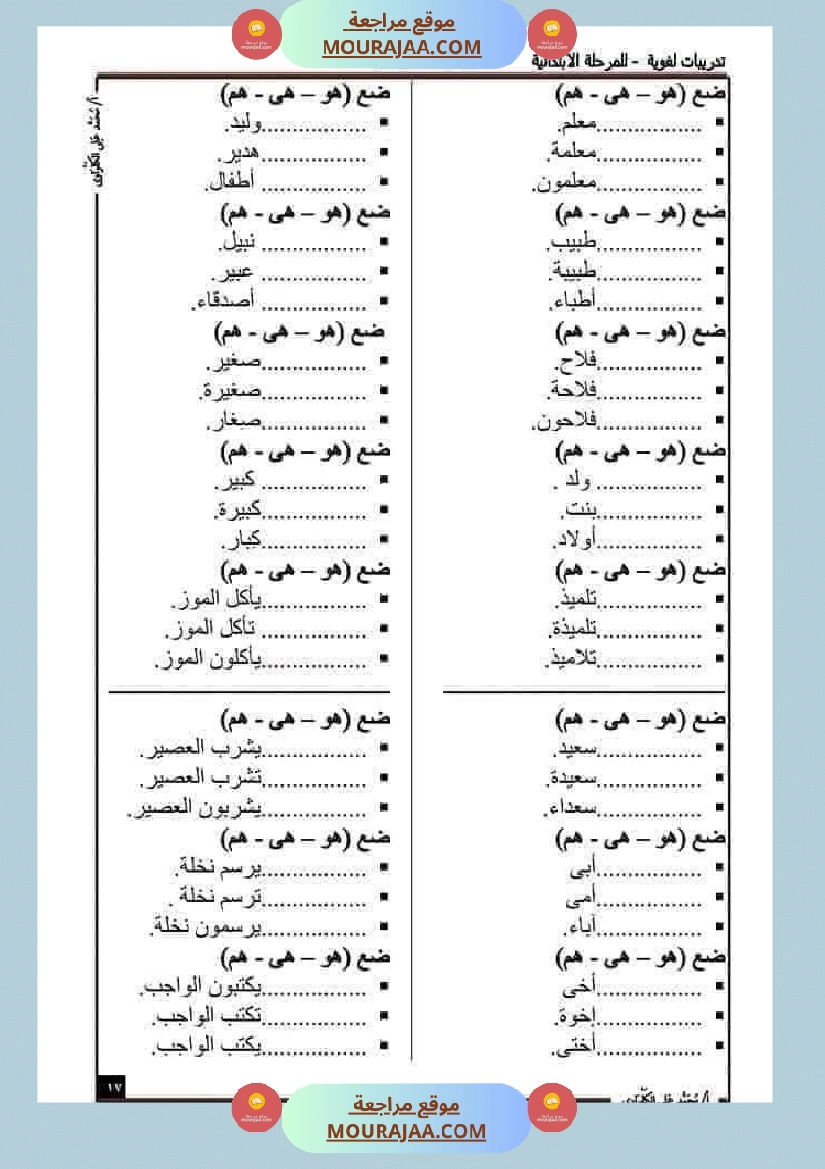 مراجعة قواعد اللغة سنة ثالثة صفحة 3