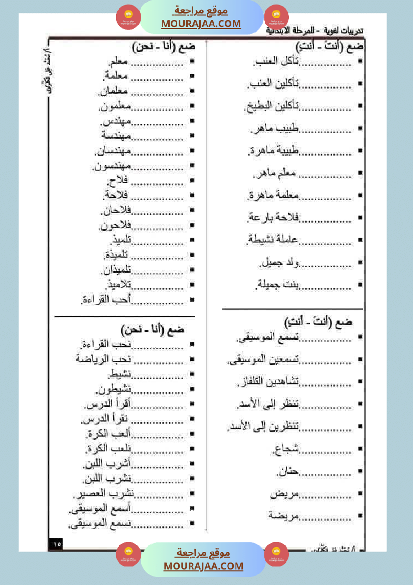 مراجعة قواعد اللغة سنة ثالثة