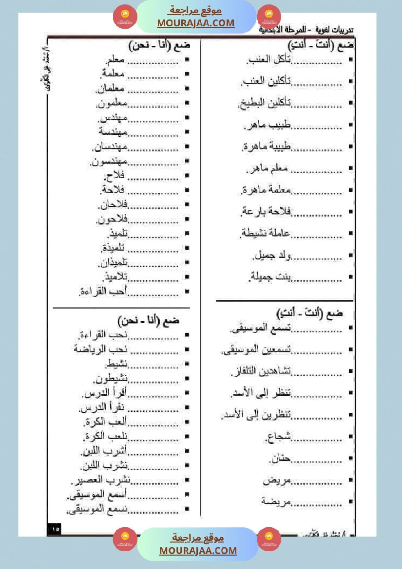 مراجعة قواعد اللغة سنة ثالثة صفحة 4