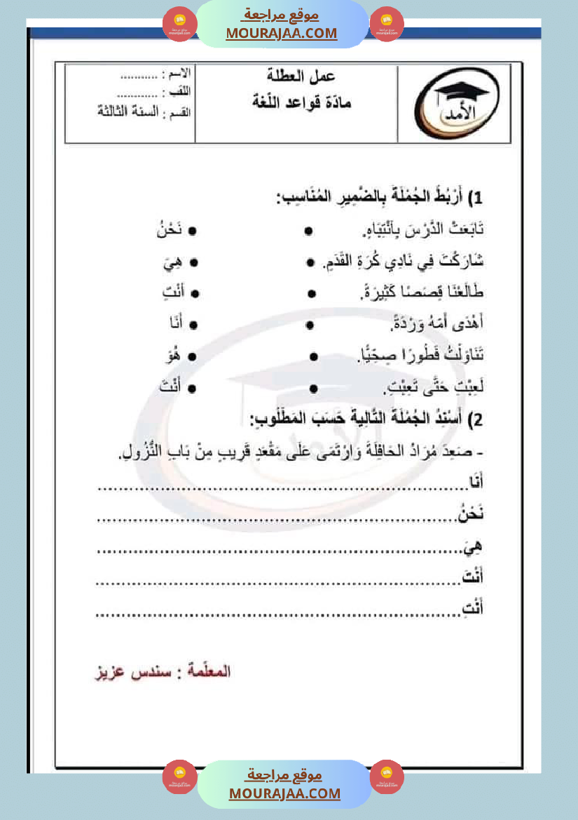 مراجعة قواعد اللغة سنة ثالثة