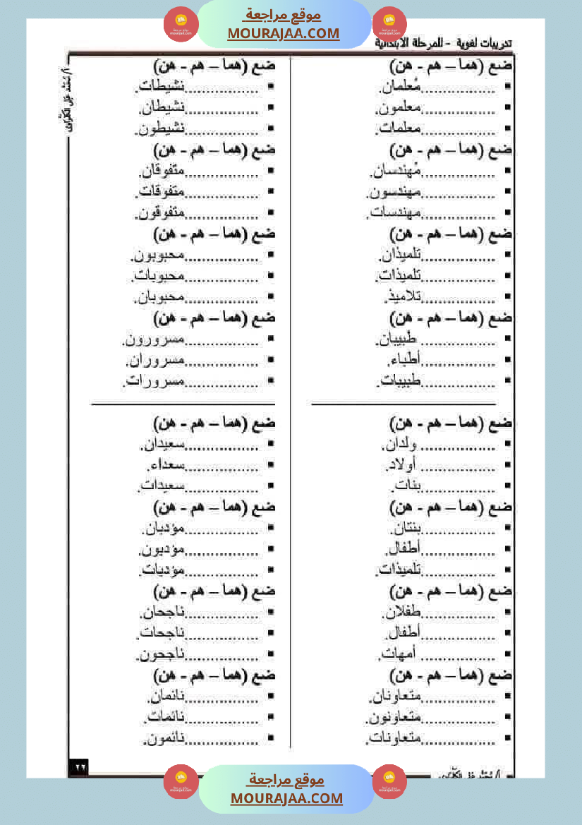 مراجعة قواعد اللغة سنة ثالثة