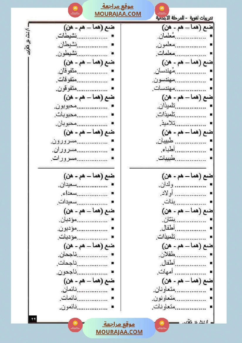 مراجعة قواعد اللغة سنة ثالثة صفحة 7