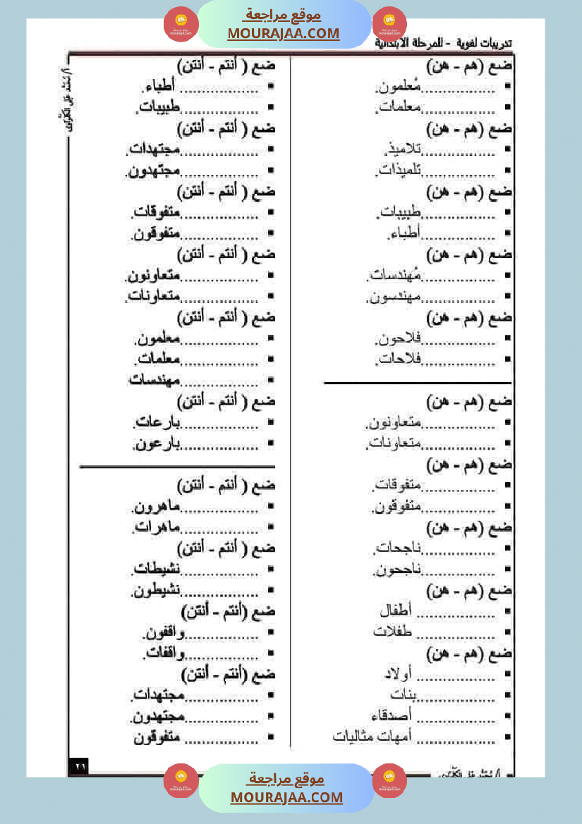مراجعة قواعد اللغة سنة ثالثة