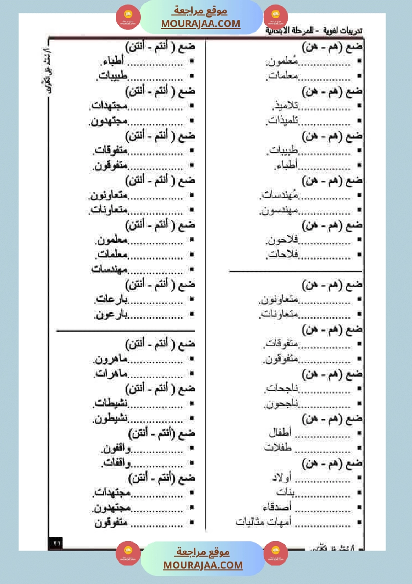 مراجعة قواعد اللغة سنة ثالثة صفحة 8