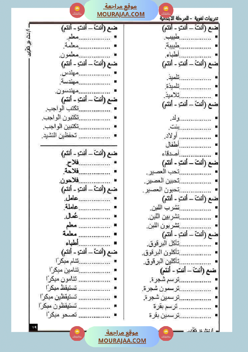 مراجعة قواعد اللغة سنة ثالثة