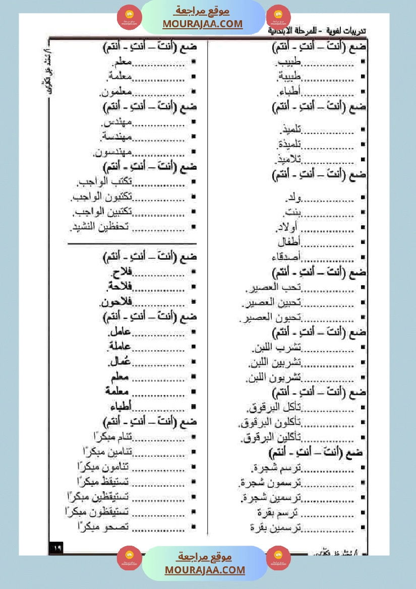 مراجعة قواعد اللغة سنة ثالثة صفحة 9