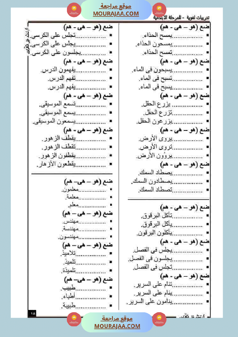 مراجعة قواعد اللغة سنة ثالثة