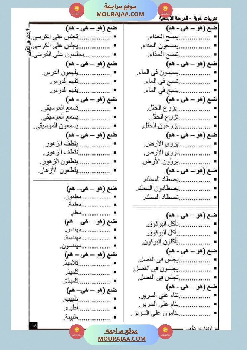 مراجعة قواعد اللغة سنة ثالثة صفحة 10