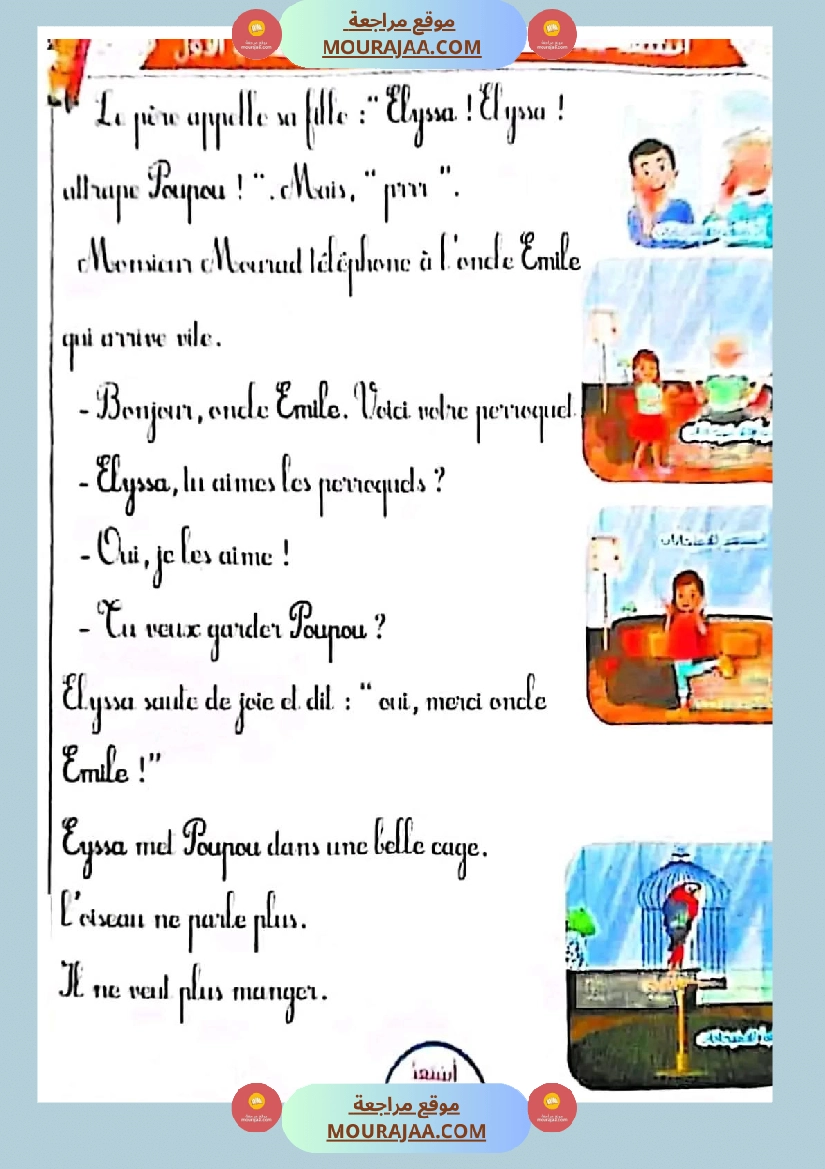 سنة ثالثة انتاج كتابي فرنسية