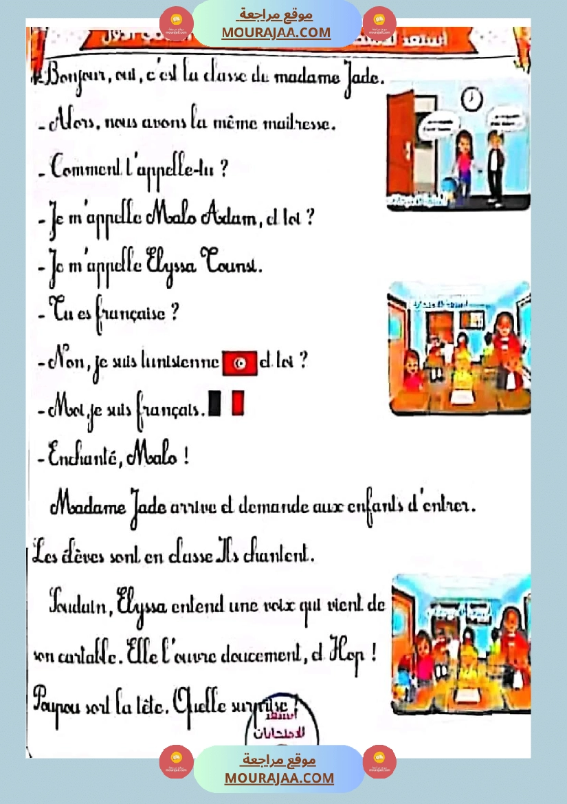 سنة ثالثة انتاج كتابي فرنسية صفحة 2