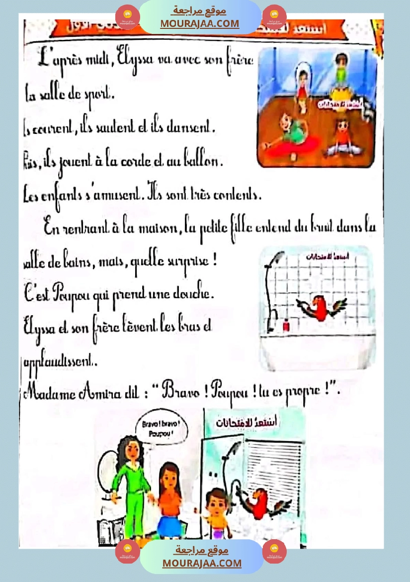 سنة ثالثة انتاج كتابي فرنسية صفحة 3