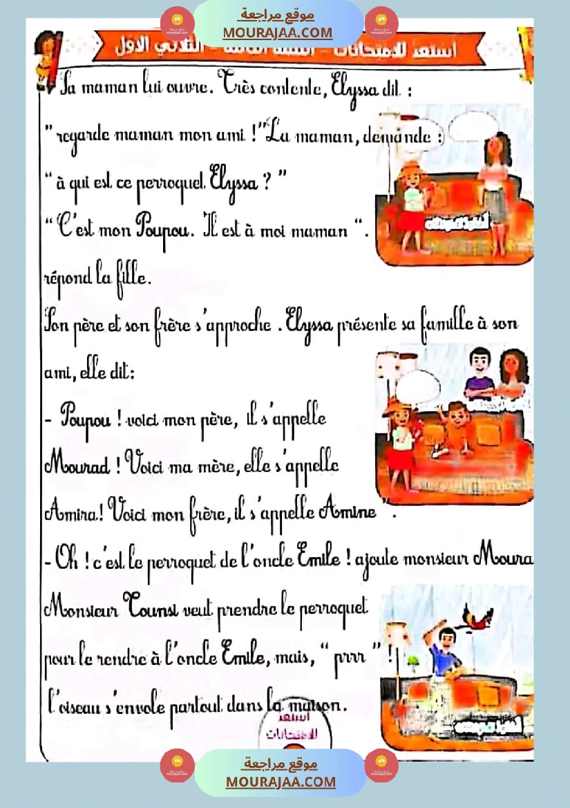 سنة ثالثة انتاج كتابي فرنسية صفحة 5