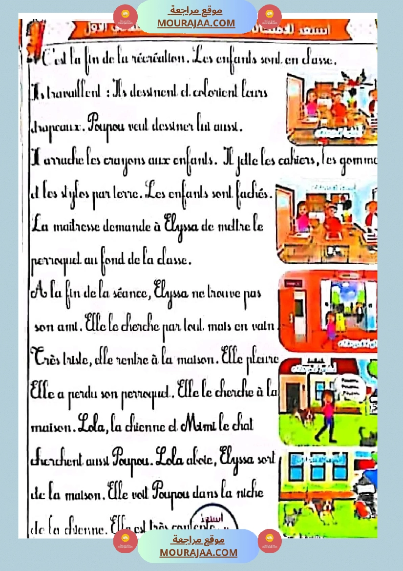 سنة ثالثة انتاج كتابي فرنسية صفحة 9