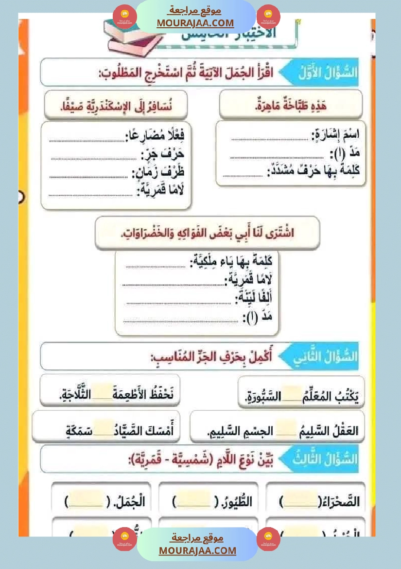 سنة ثالثة عربة اعمال ممتاز للثلاثي 2 صفحة 11