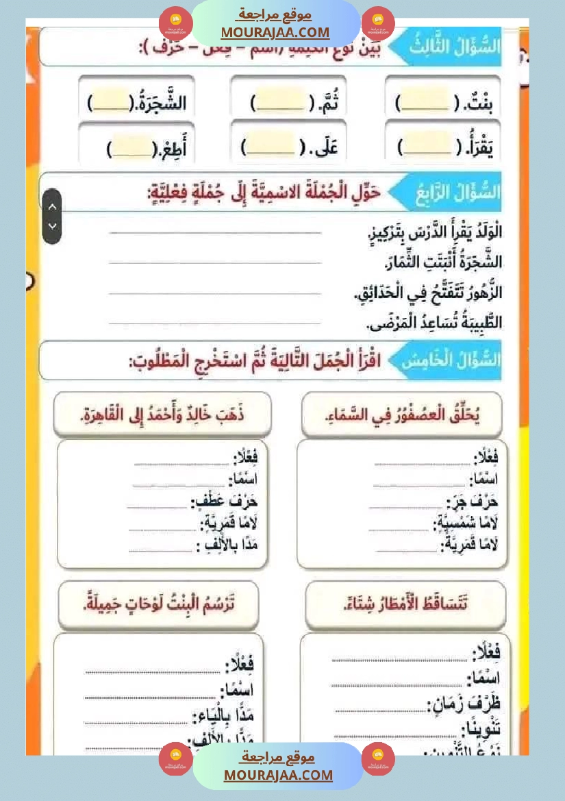 سنة ثالثة عربة اعمال ممتاز للثلاثي 2 صفحة 14