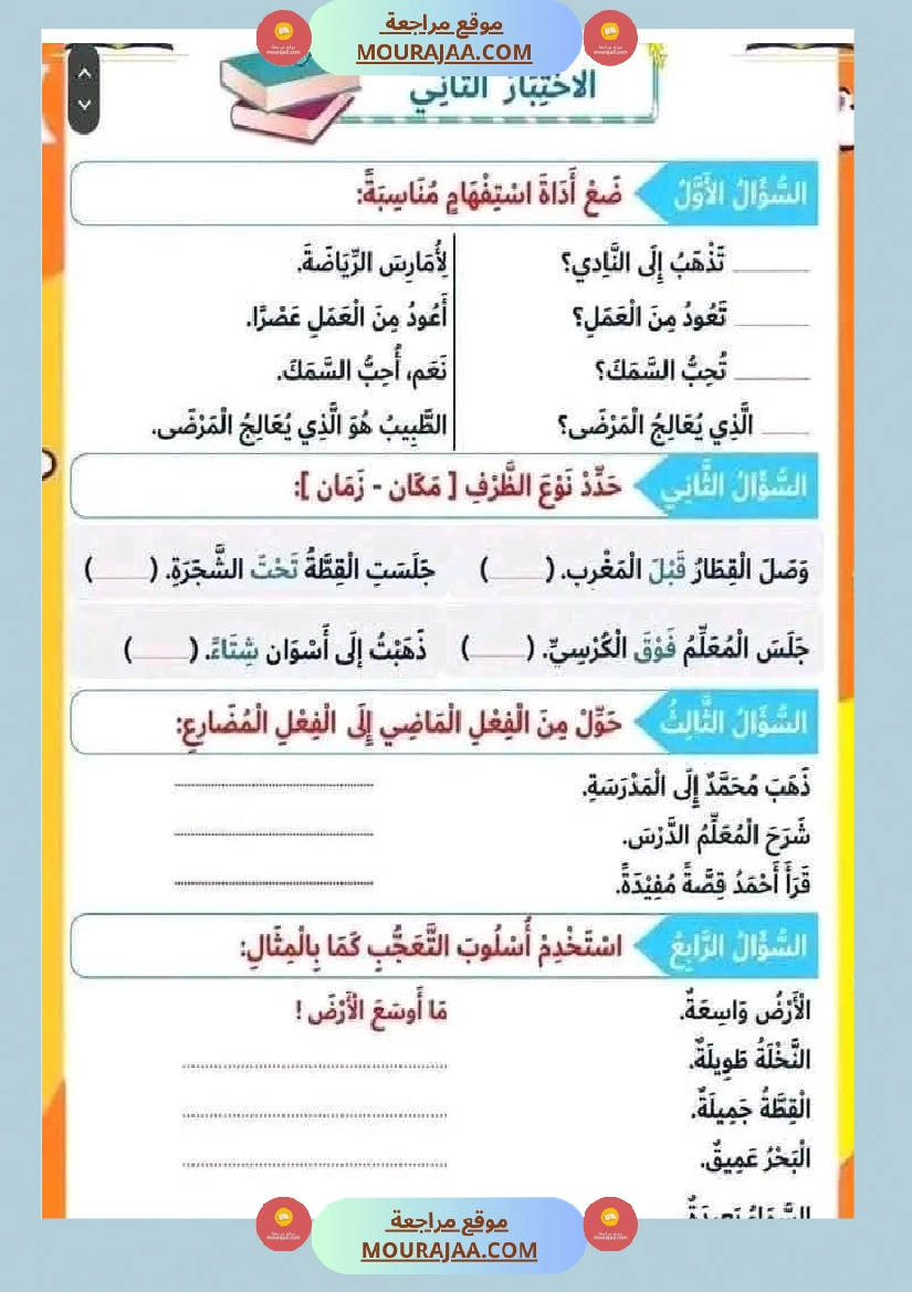 سنة ثالثة عربة اعمال ممتاز للثلاثي 2 صفحة 4