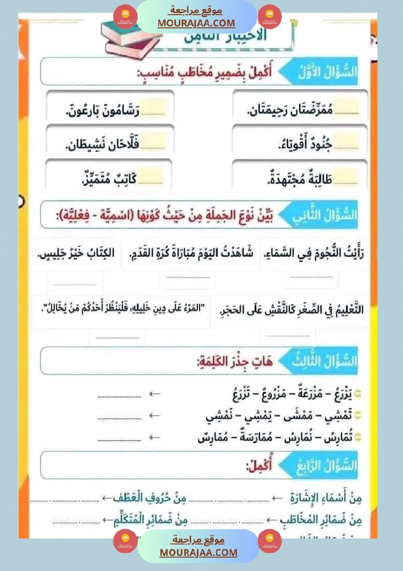 سنة ثالثة عربة اعمال ممتاز للثلاثي 2 صفحة 5