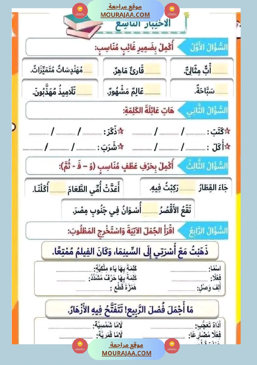 سنة ثالثة عربة اعمال ممتاز للثلاثي 2 صفحة 7