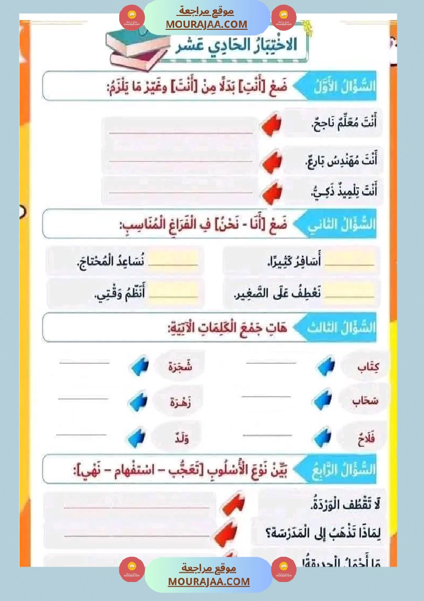 سنة ثالثة عربة اعمال ممتاز للثلاثي 2 صفحة 8