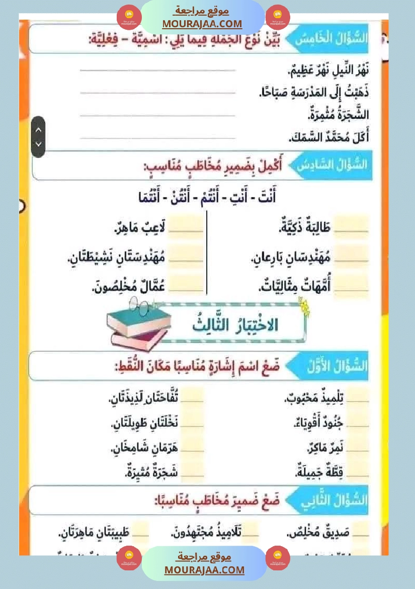 سنة ثالثة عربة اعمال ممتاز للثلاثي 2 صفحة 9