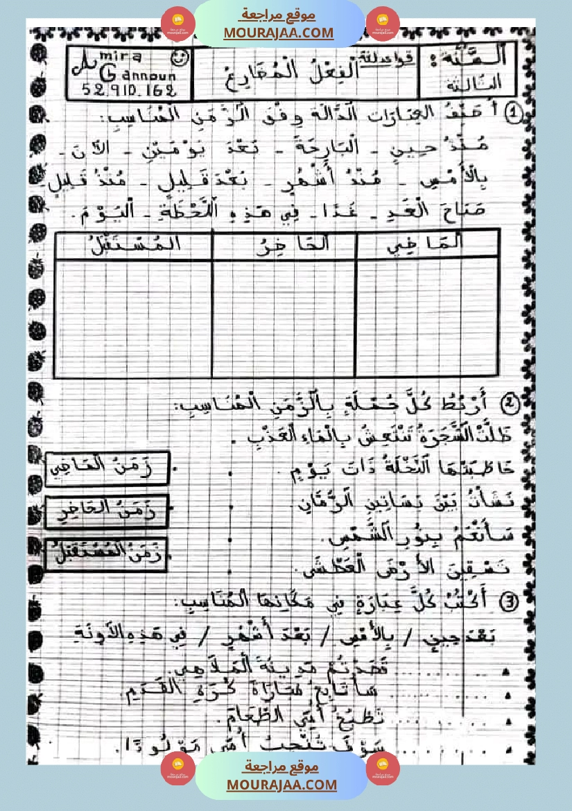 سنة ثالثة قواعد اللغة العربية ثلاثي 2 صفحة 2