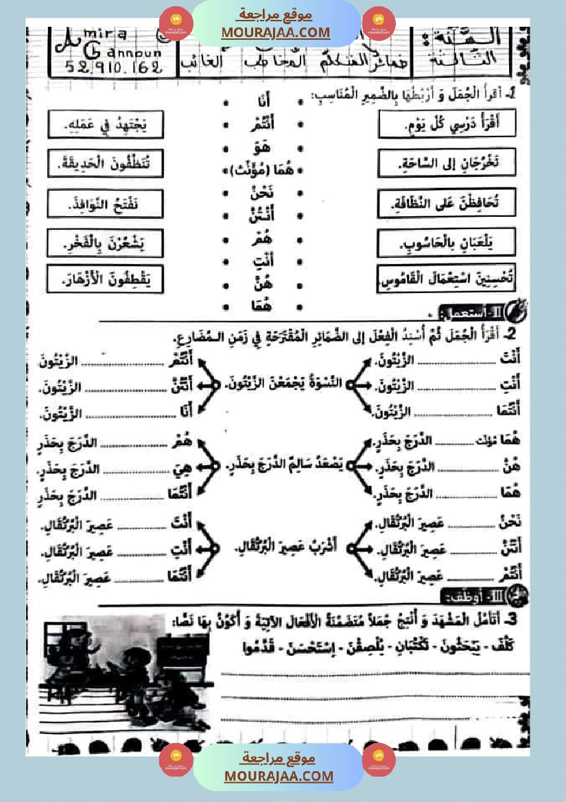 سنة ثالثة قواعد اللغة العربية ثلاثي 2 صفحة 11
