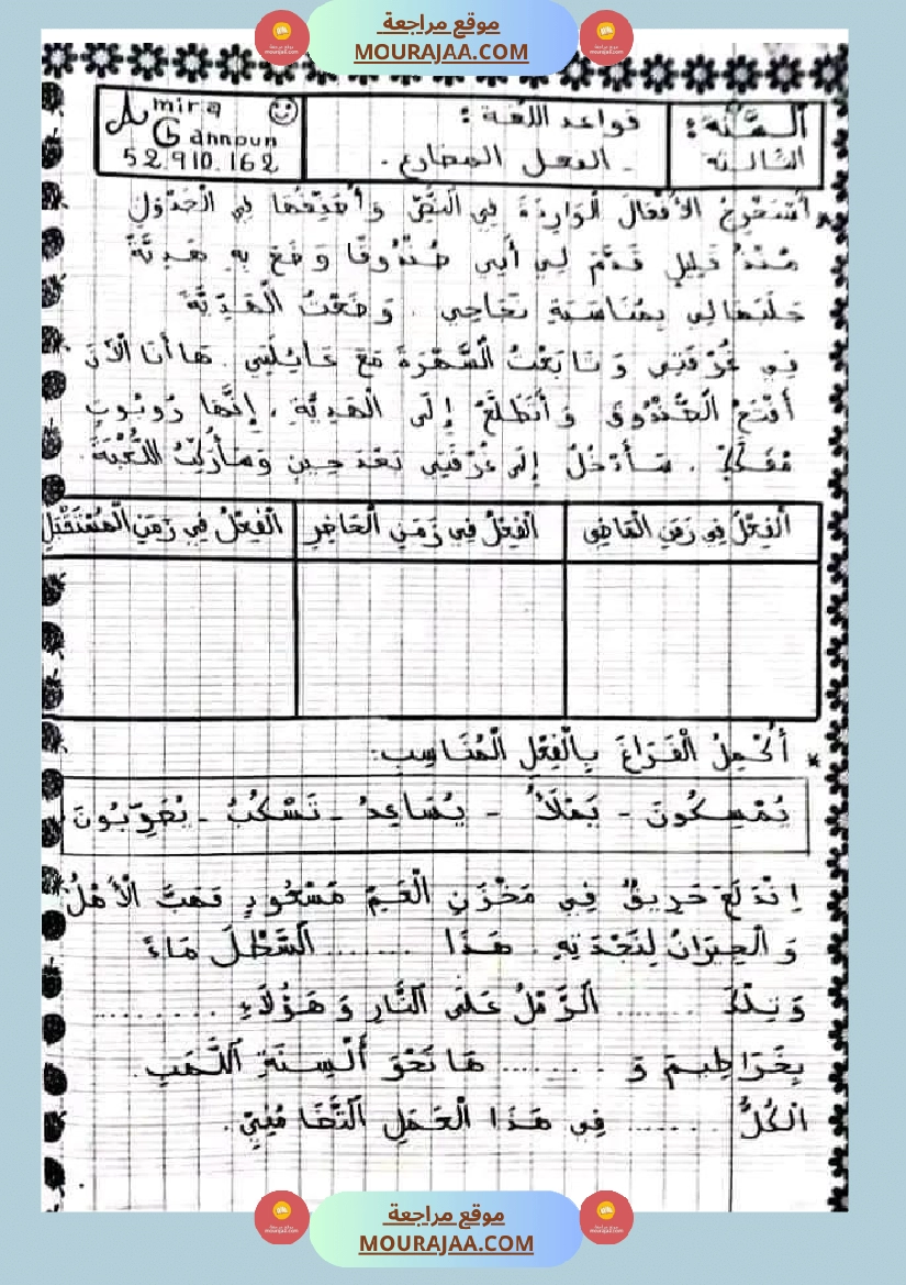 سنة ثالثة قواعد اللغة العربية ثلاثي 2 صفحة 4