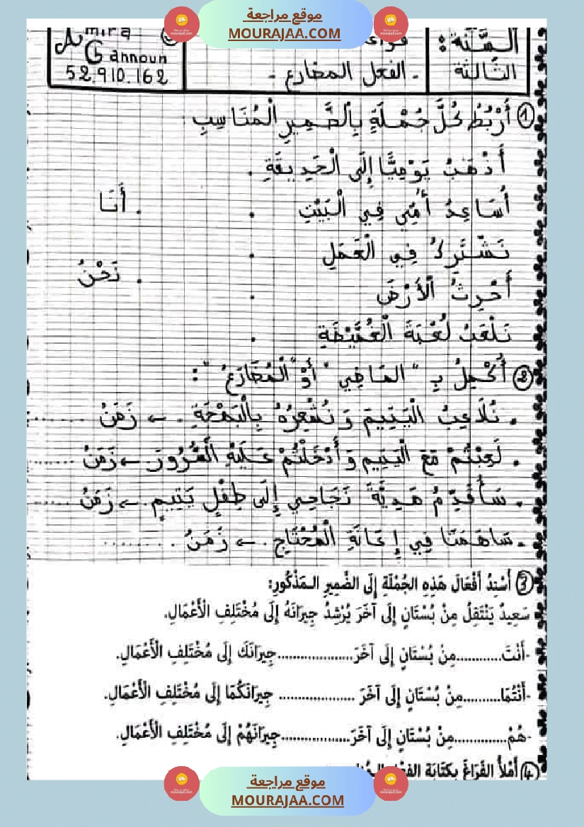 سنة ثالثة قواعد اللغة العربية ثلاثي 2 صفحة 5