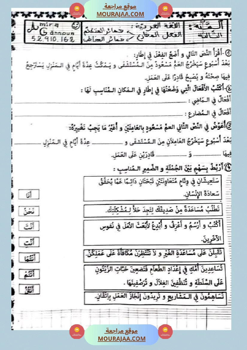 سنة ثالثة قواعد اللغة العربية ثلاثي 2 صفحة 8