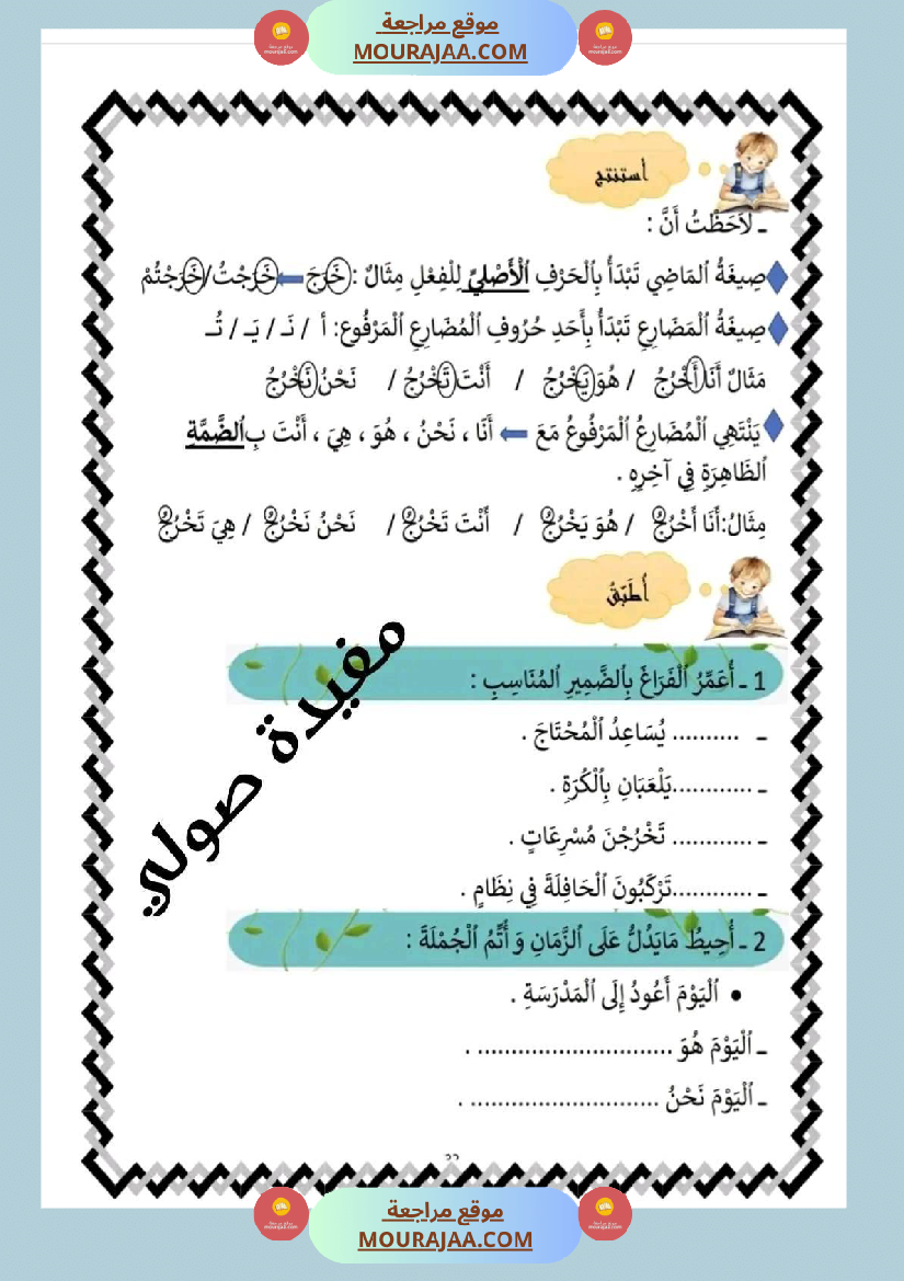 سنة ثالثة قواعد اللغة ثلاثي2