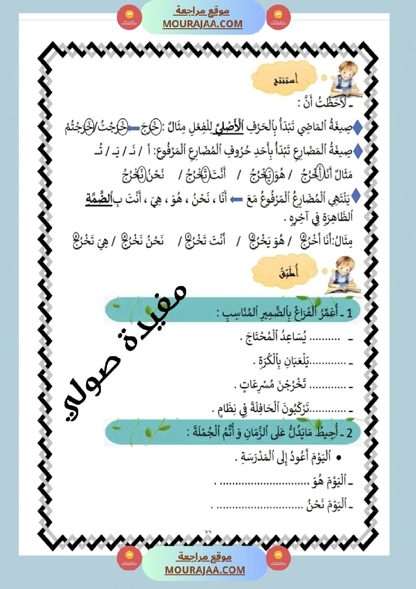 سنة ثالثة قواعد اللغة ثلاثي2 صفحة 5