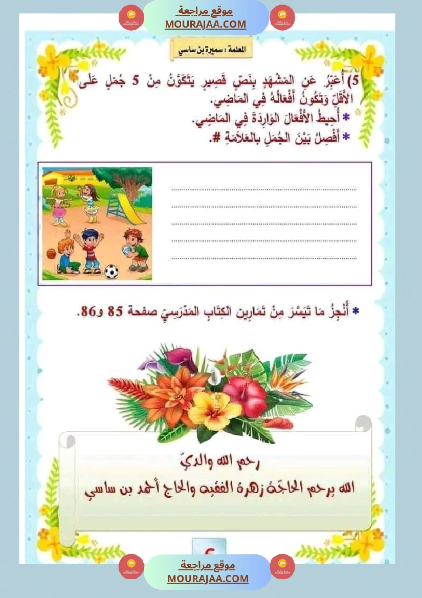 سنة ثالثة قواعد اللغة مع الاصلاح