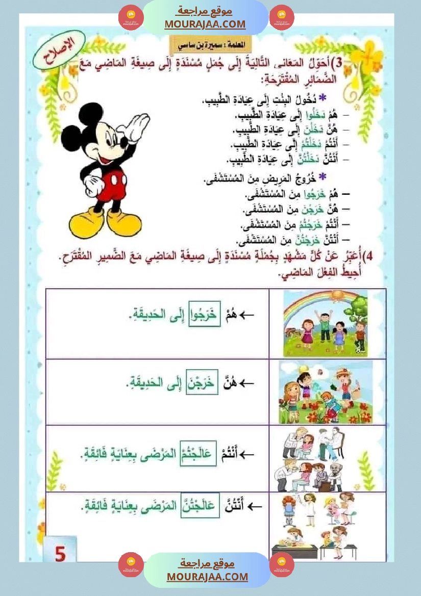 سنة ثالثة قواعد اللغة مع الاصلاح صفحة 11