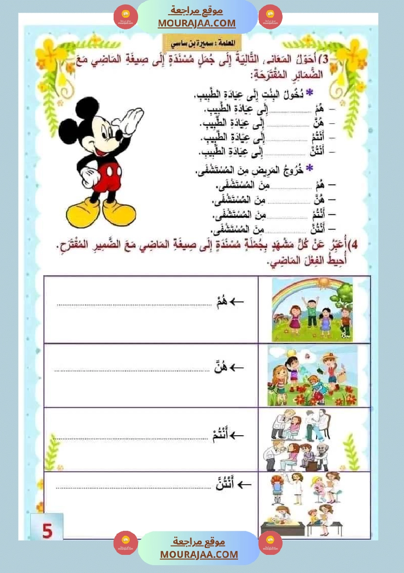 سنة ثالثة قواعد اللغة مع الاصلاح صفحة 12