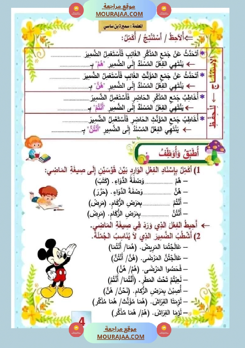 سنة ثالثة قواعد اللغة مع الاصلاح صفحة 6