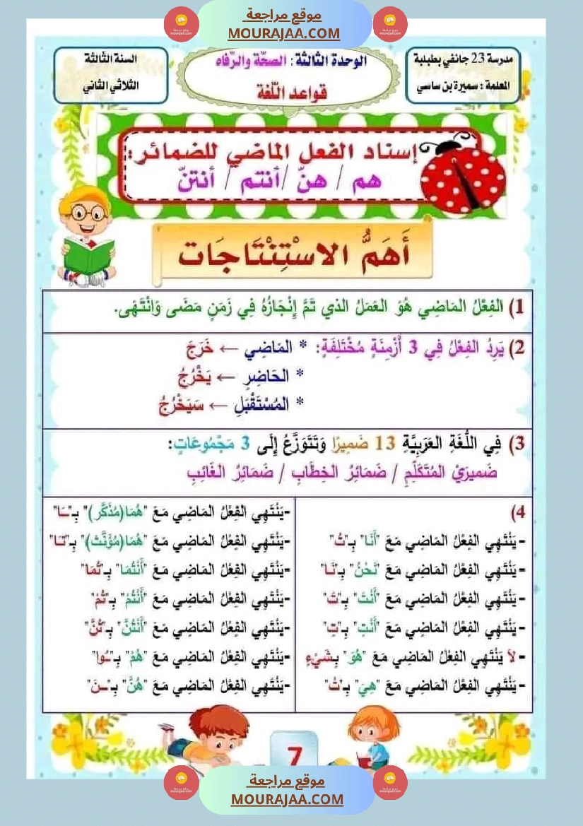 سنة ثالثة قواعد اللغة مع الاصلاح صفحة 7