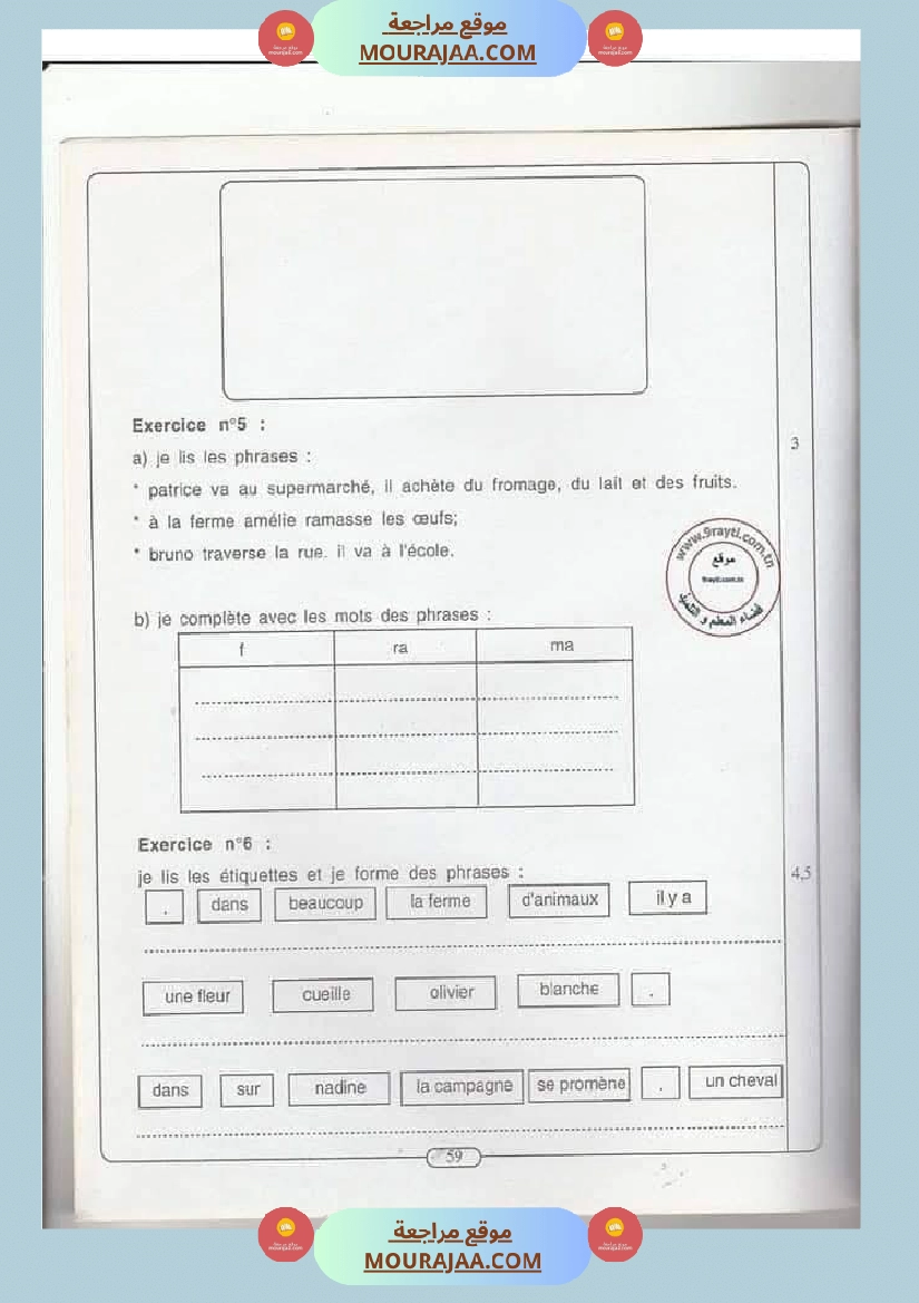 des epreuves de francais pour les champions de 3 eme annee صفحة 17