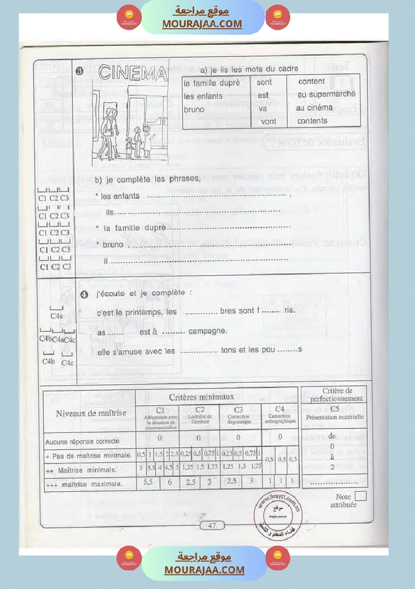 des epreuves de francais pour les champions de 3 eme annee صفحة 5
