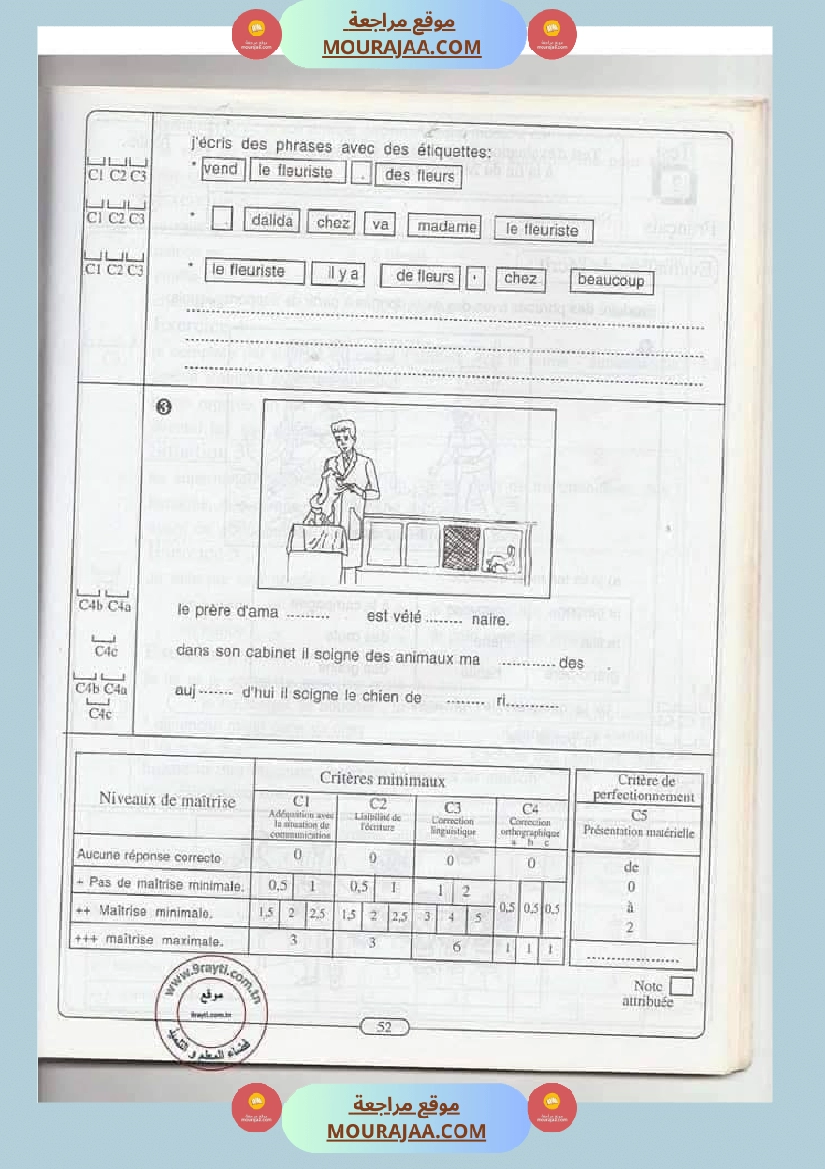 des epreuves de francais pour les champions de 3 eme annee صفحة 10