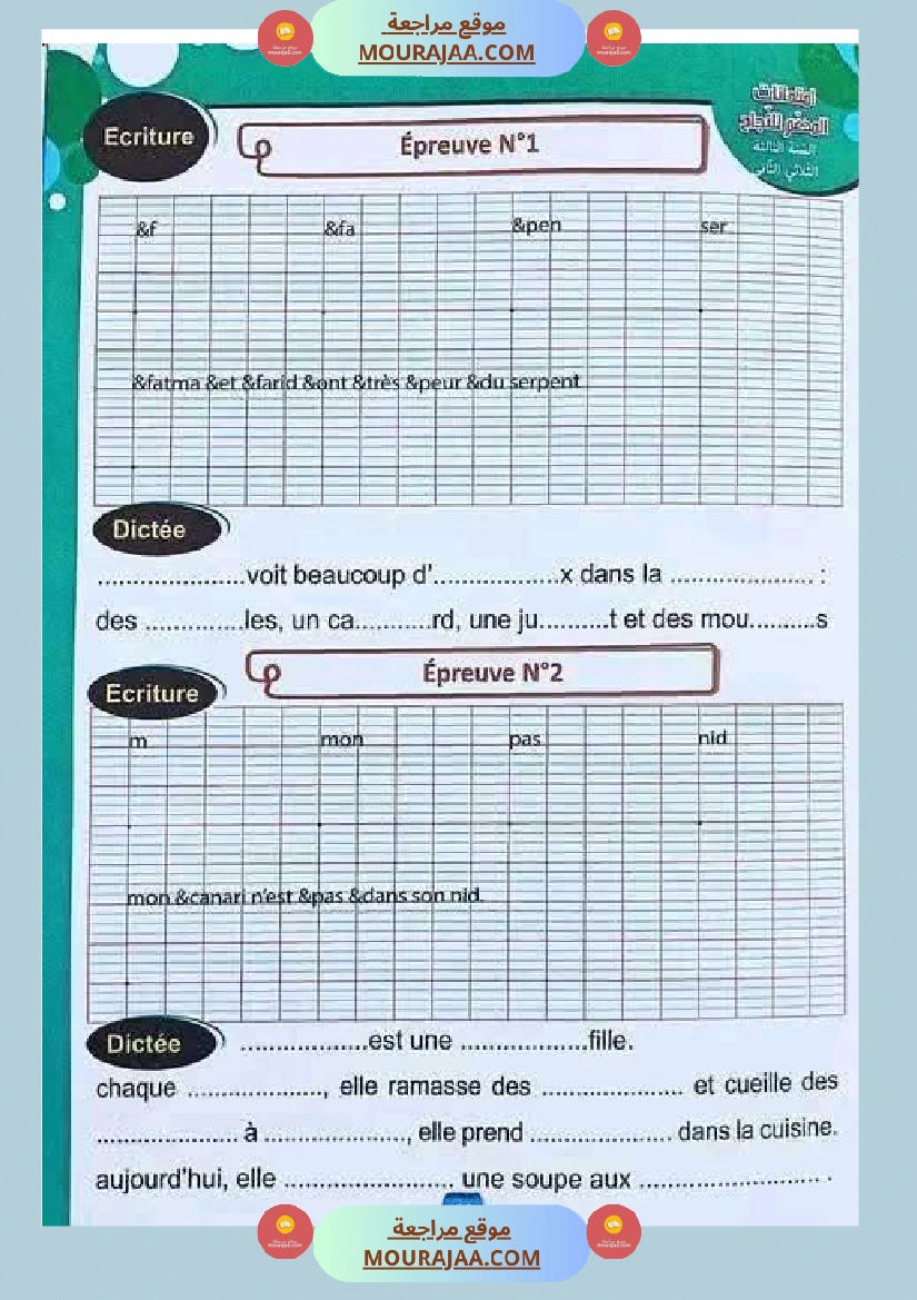 des epreuves pour les champions de 3 eme annee صفحة 9