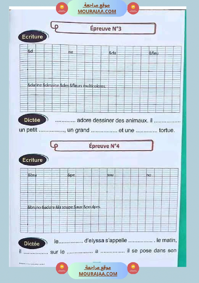 des epreuves pour les champions de 3 eme annee صفحة 10