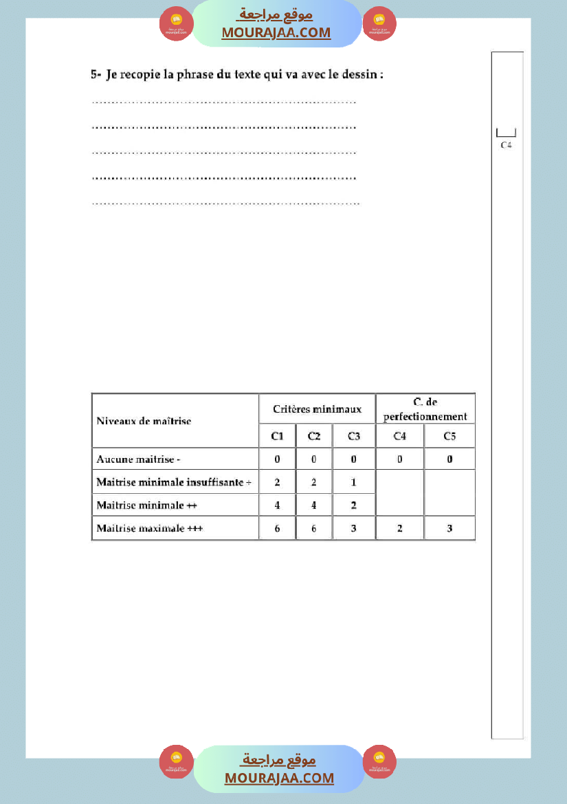 اختبارات الثلاثي الثاني لتلاميذ السنة الثالثة فرنسية إنتاج كتابي و ايقاظ علمي