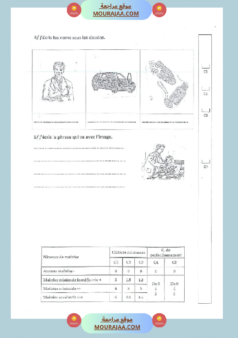اختبارات الثلاثي الثاني لتلاميذ السنة الثالثة فرنسية إنتاج كتابي و ايقاظ علمي