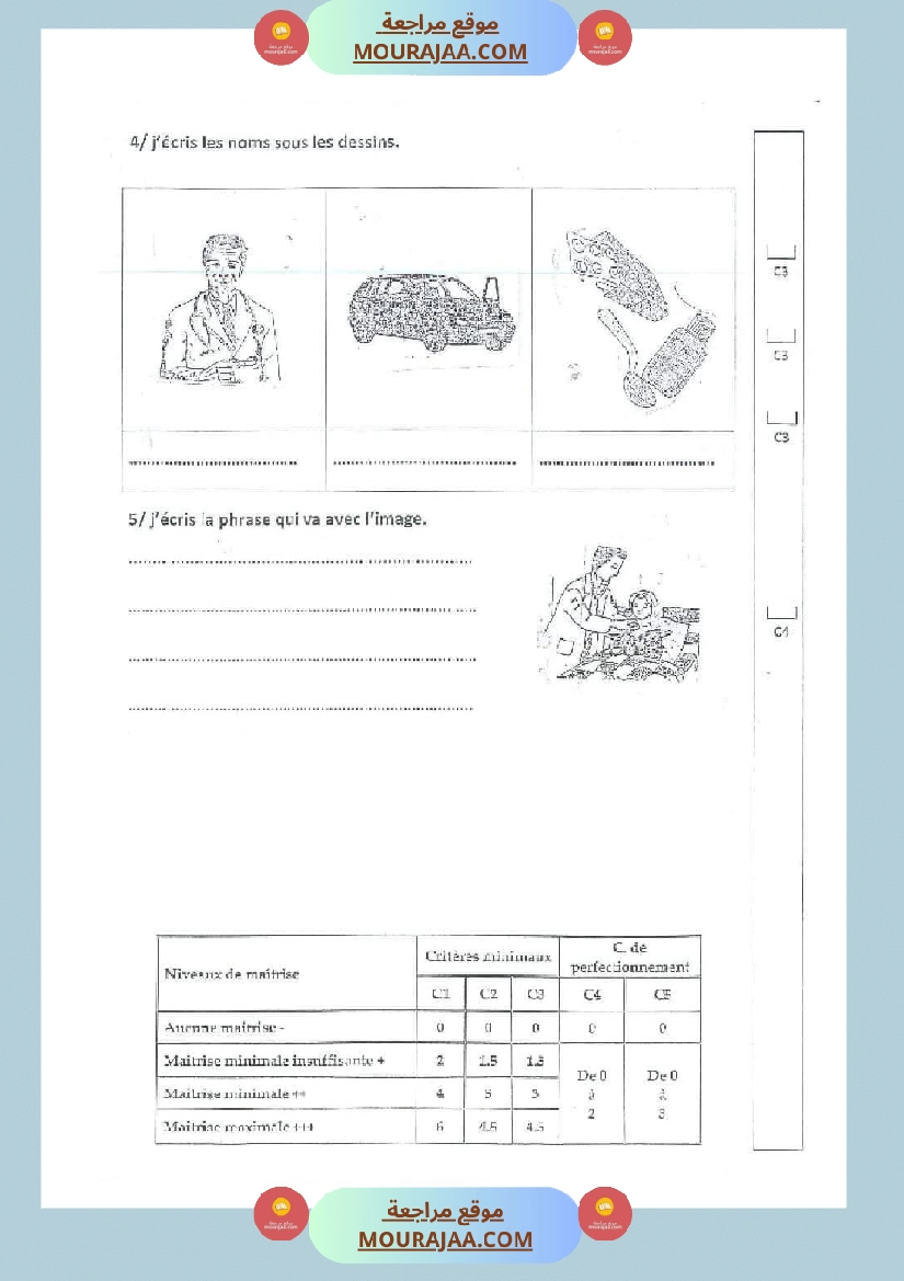 اختبارات الثلاثي الثاني لتلاميذ السنة الثالثة فرنسية إنتاج كتابي و ايقاظ علمي صفحة 13