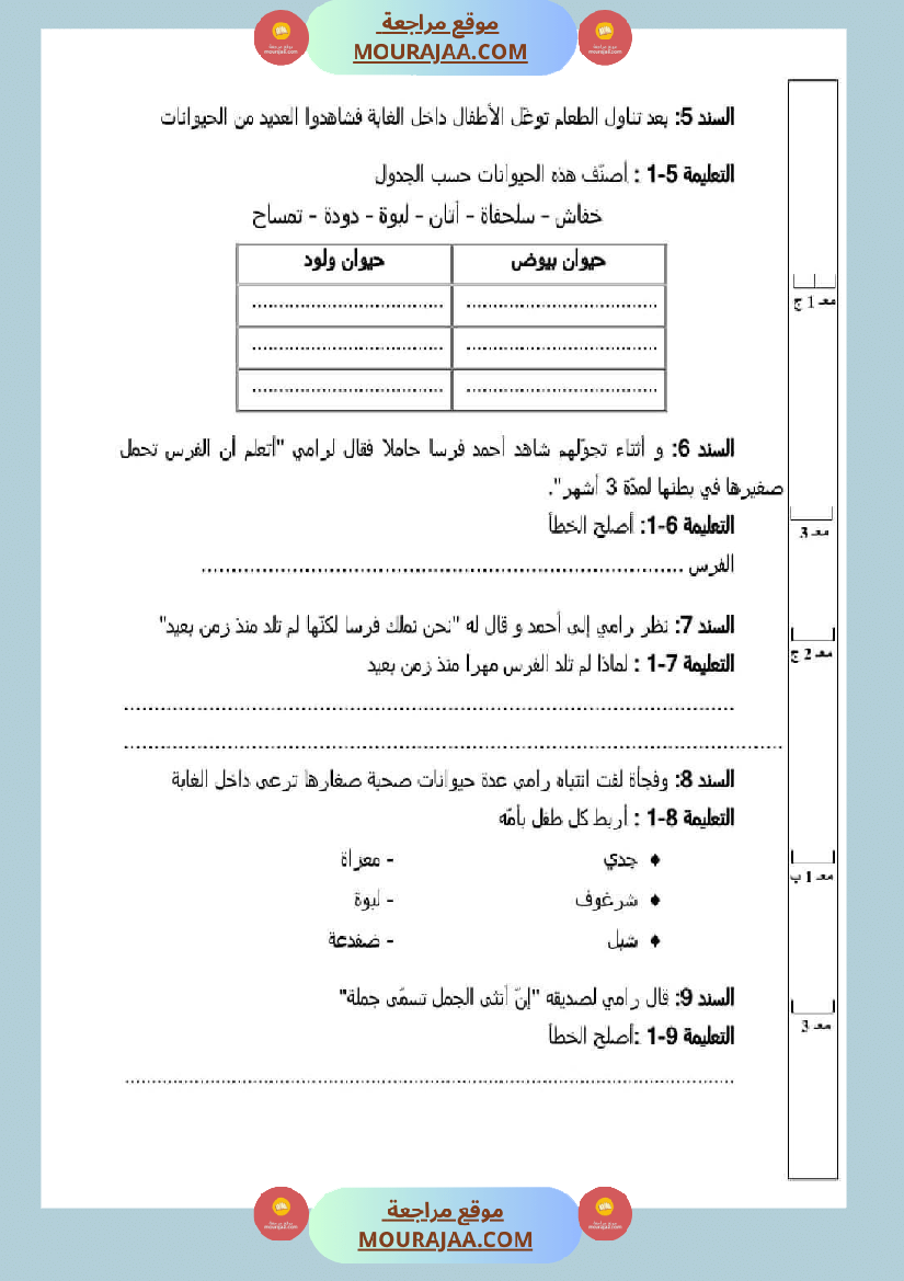 اختبارات الثلاثي الثاني لتلاميذ السنة الثالثة فرنسية إنتاج كتابي و ايقاظ علمي