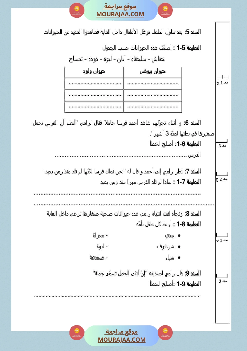 اختبارات الثلاثي الثاني لتلاميذ السنة الثالثة فرنسية إنتاج كتابي و ايقاظ علمي صفحة 15