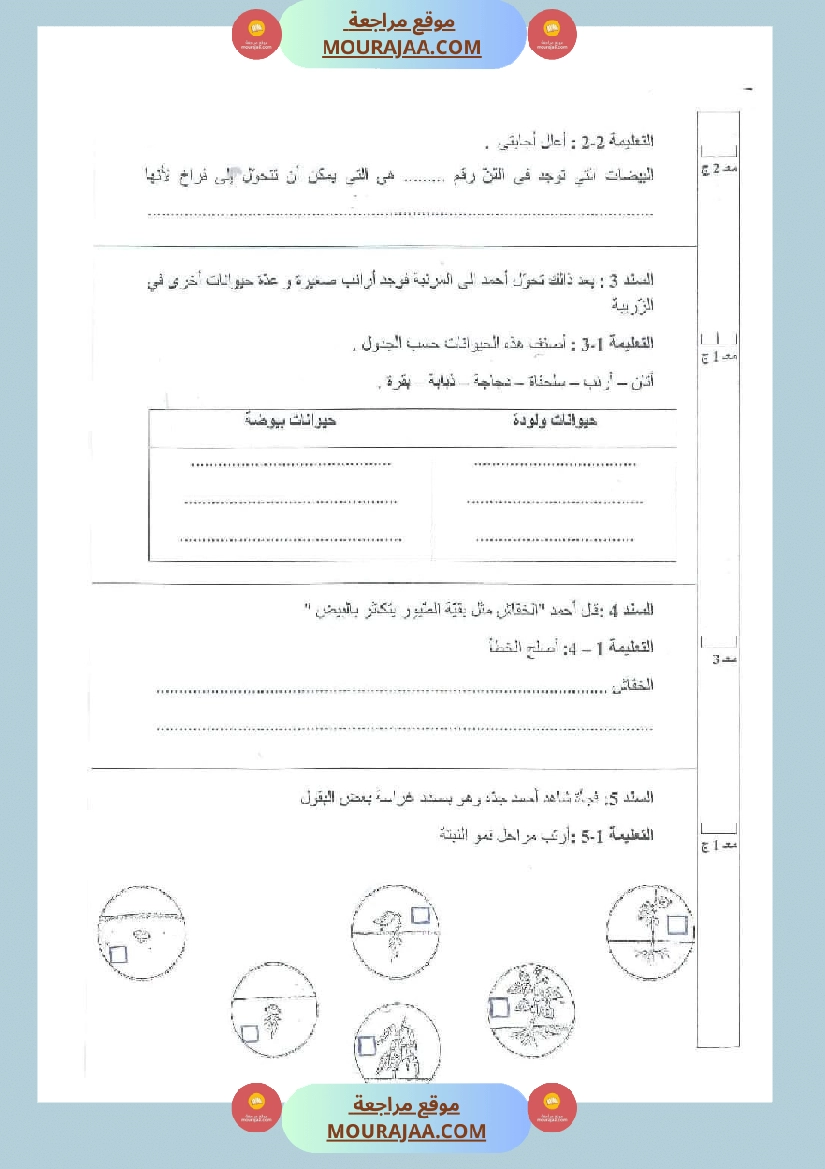 اختبارات الثلاثي الثاني لتلاميذ السنة الثالثة فرنسية إنتاج كتابي و ايقاظ علمي صفحة 16