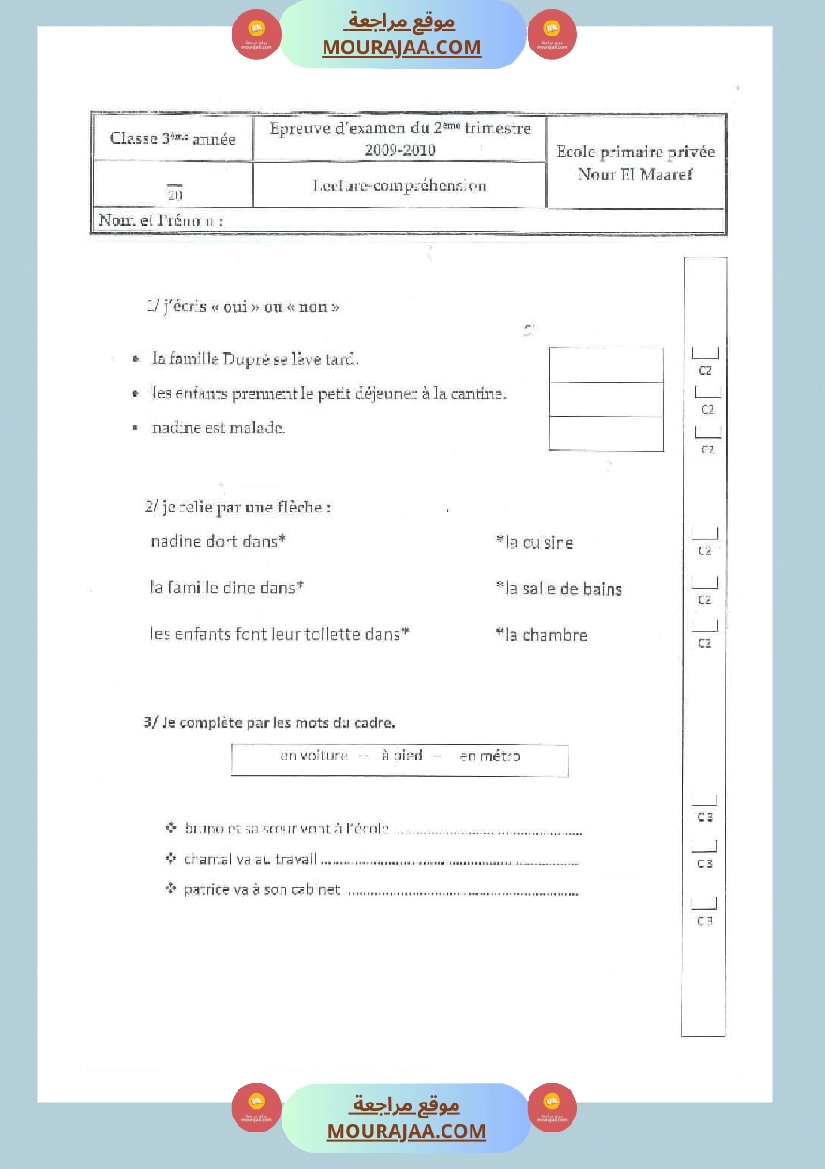 اختبارات الثلاثي الثاني لتلاميذ السنة الثالثة فرنسية إنتاج كتابي و ايقاظ علمي صفحة 4