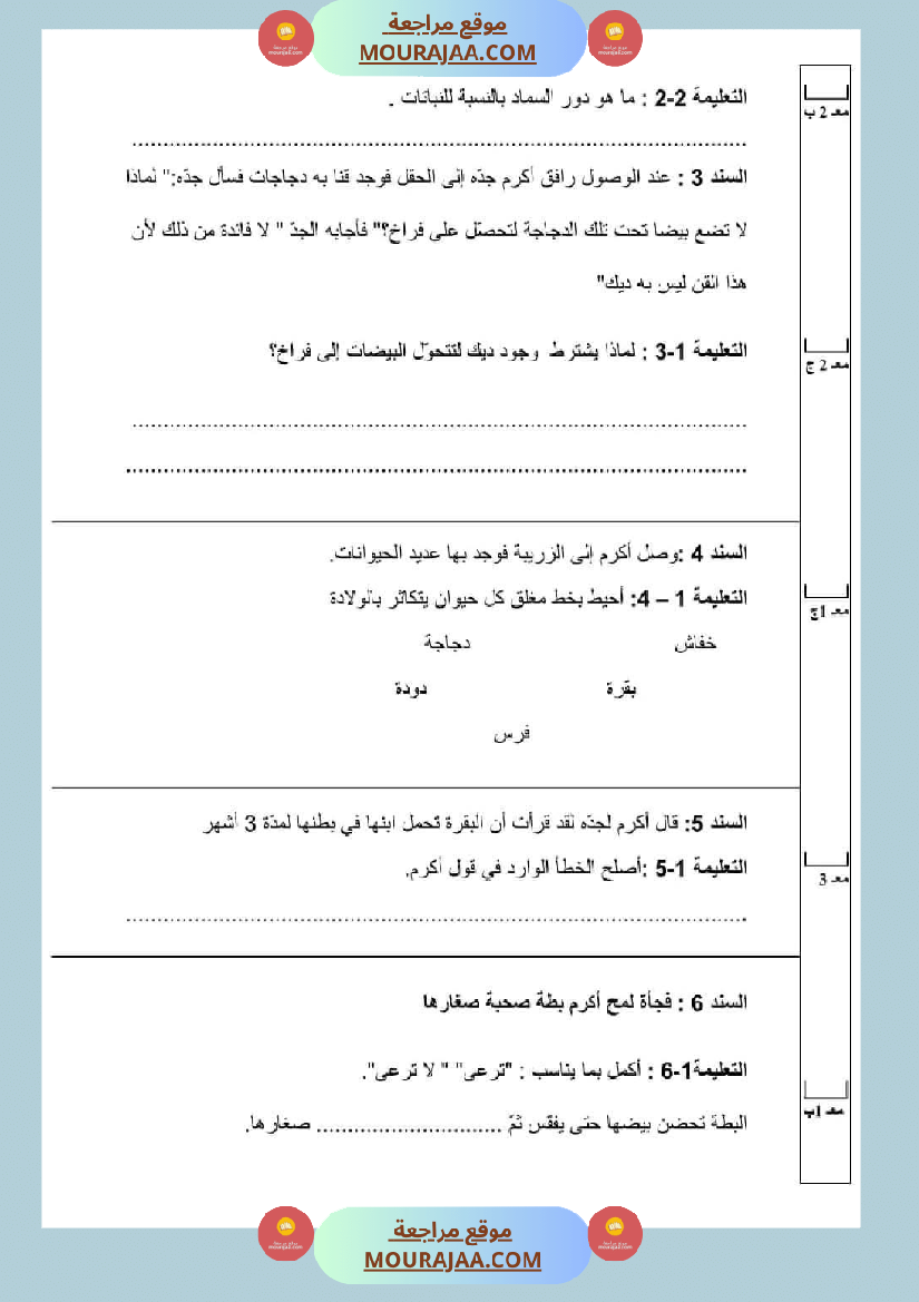 اختبارات الثلاثي الثاني لتلاميذ السنة الثالثة فرنسية إنتاج كتابي و ايقاظ علمي