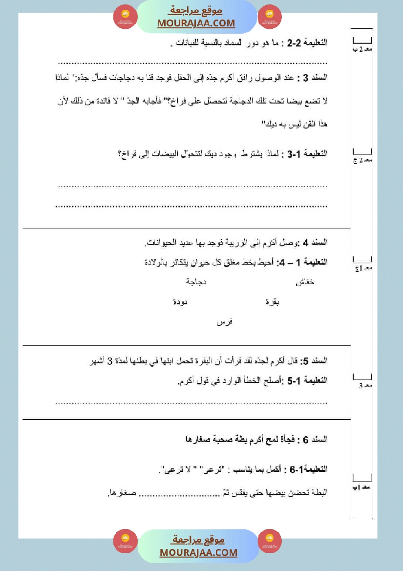 اختبارات الثلاثي الثاني لتلاميذ السنة الثالثة فرنسية إنتاج كتابي و ايقاظ علمي صفحة 9
